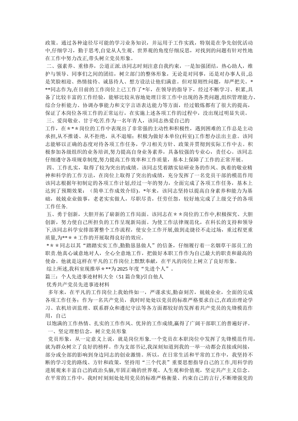 先进个人推荐材料_第3页