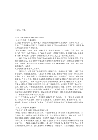 先进个人推荐材料