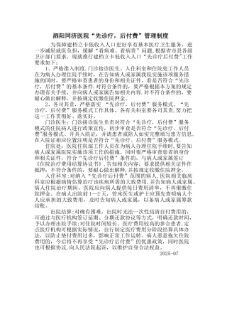 先诊疗后付费管理制度