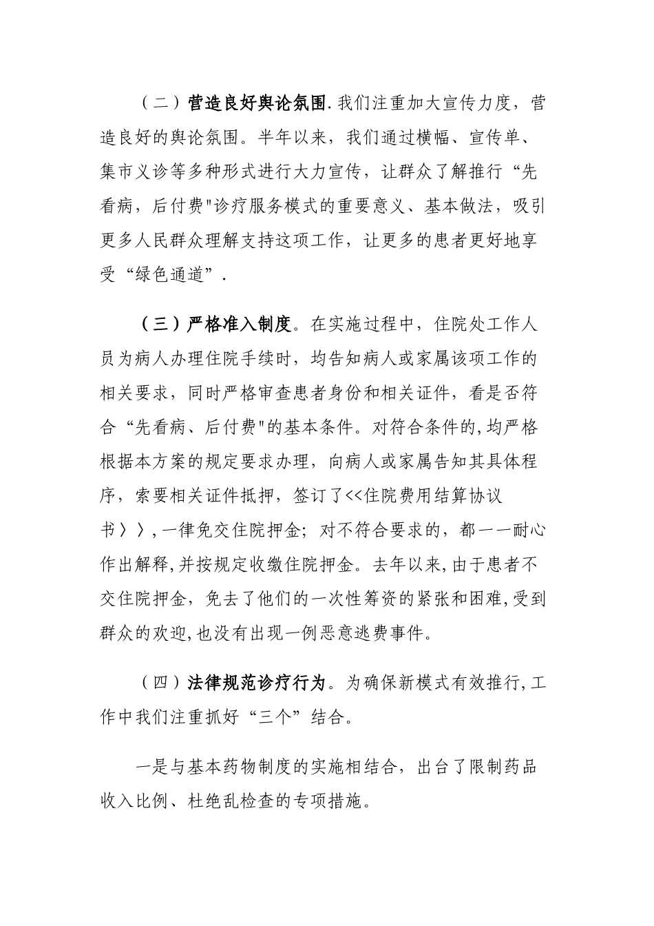 先诊疗后付费工作总结_第2页