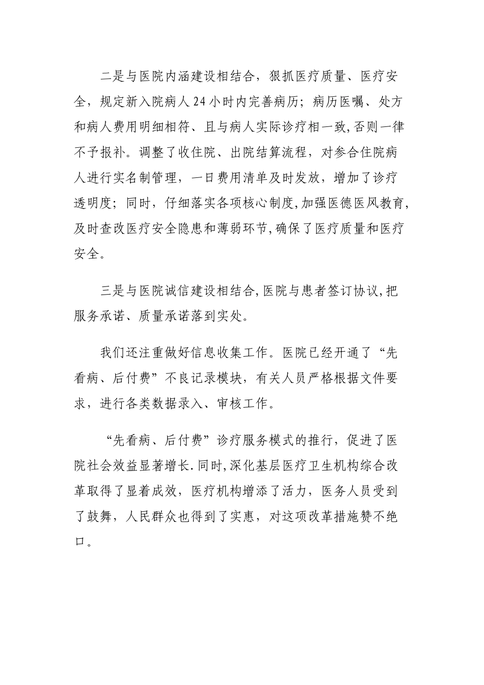 先诊疗后付费工作总结_第3页