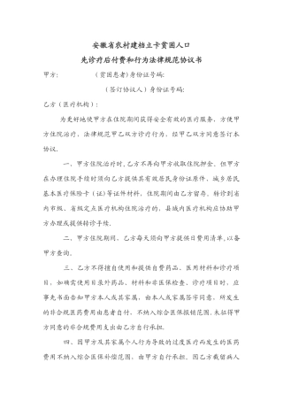 先诊疗后付费及行为规范协议书