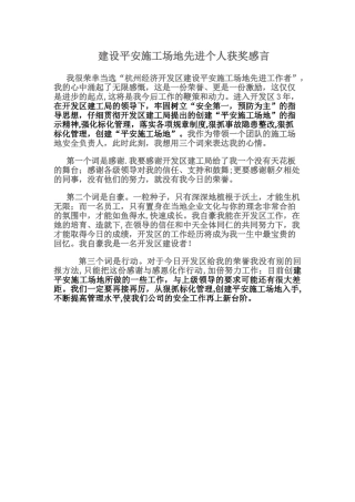 先进个人获奖感言