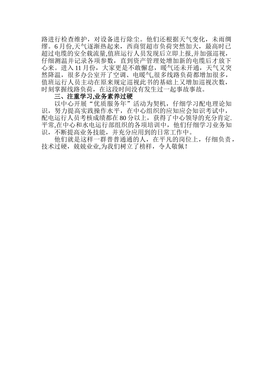 先进保电小组事迹材料_第2页