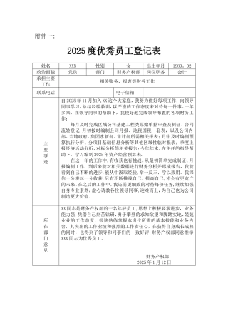 先进个人申报表