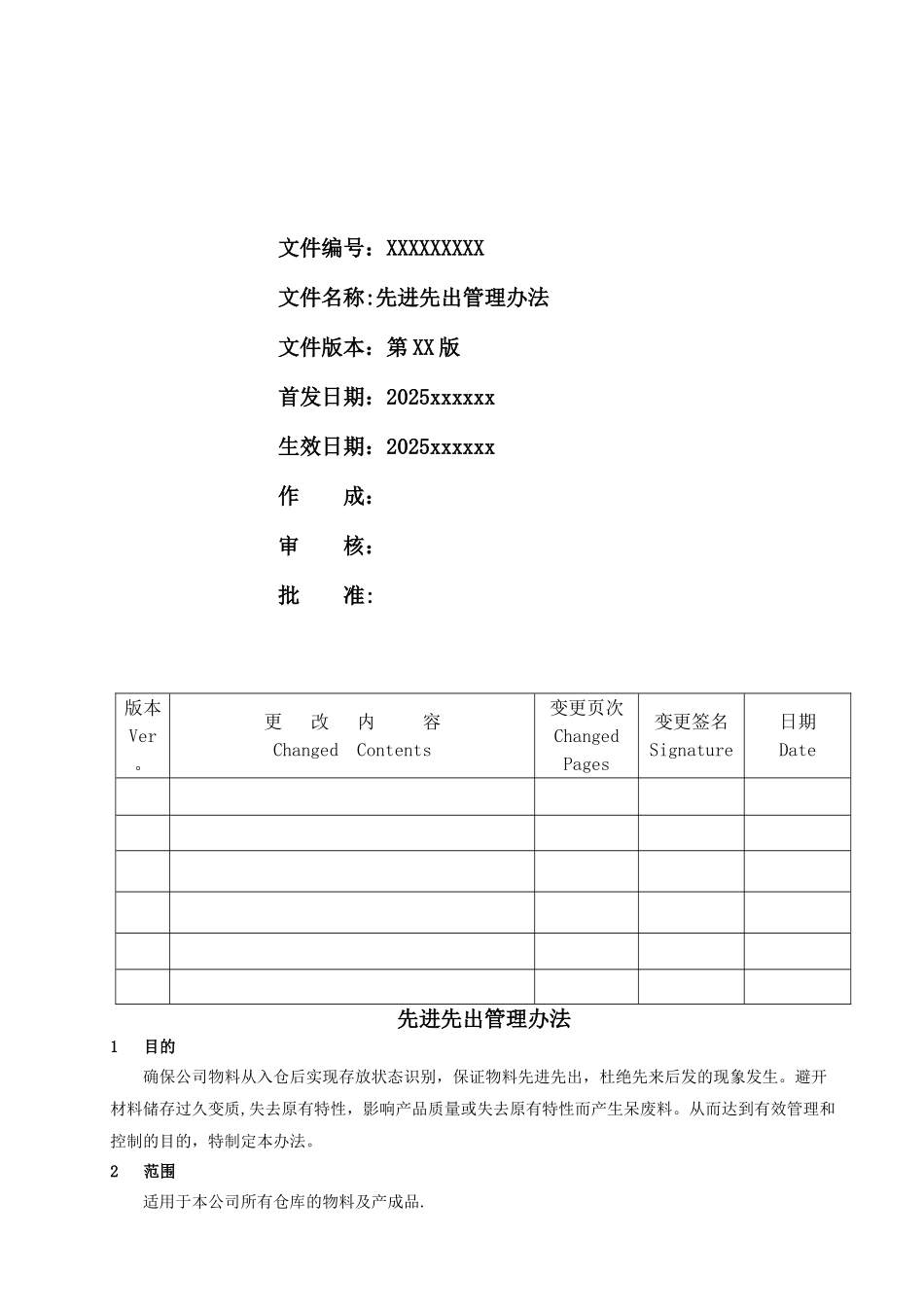 先进先出管理办法_第1页