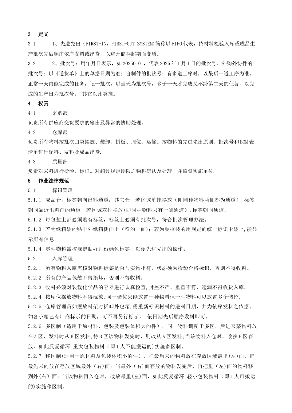 先进先出管理办法_第2页