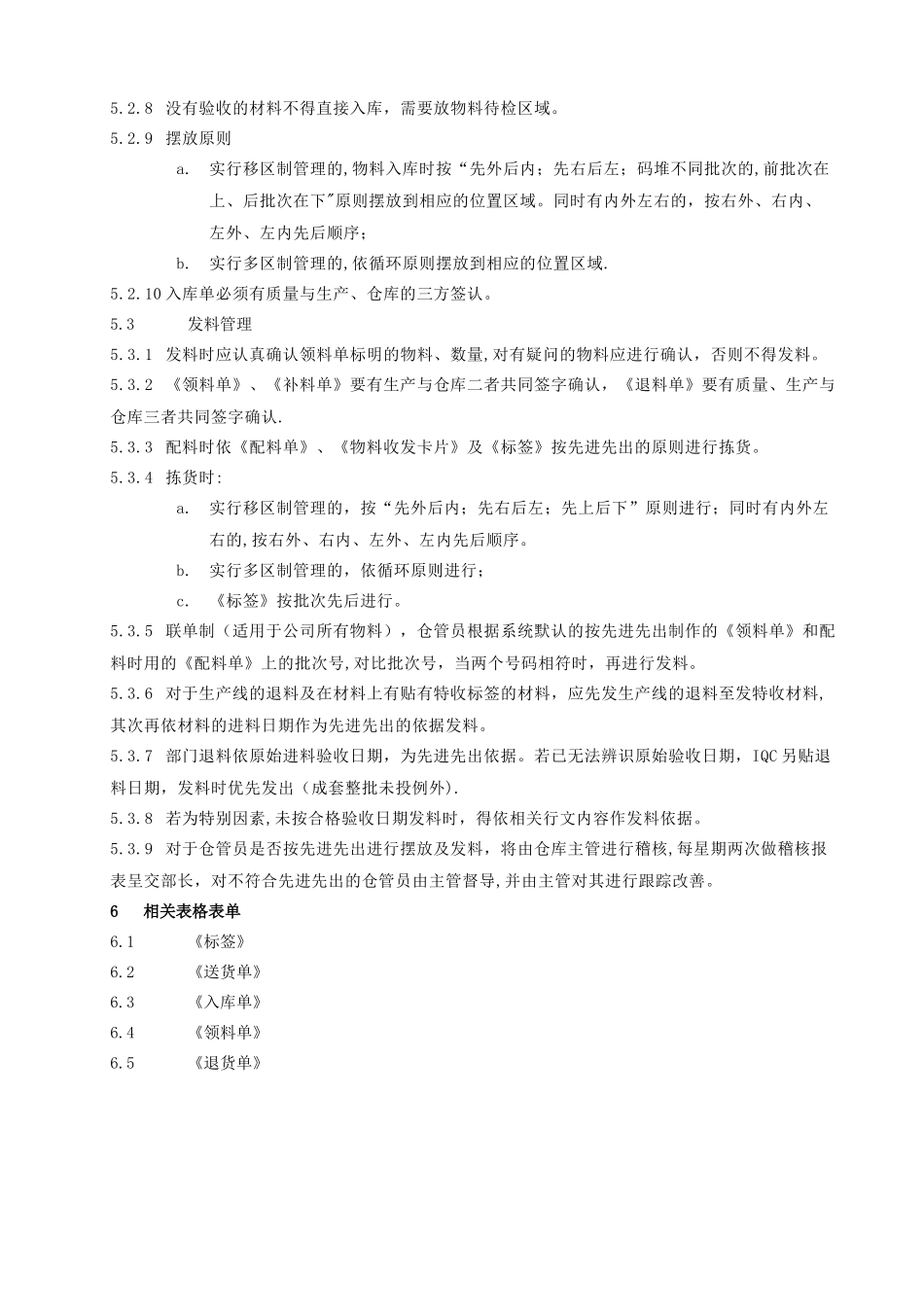 先进先出管理办法_第3页