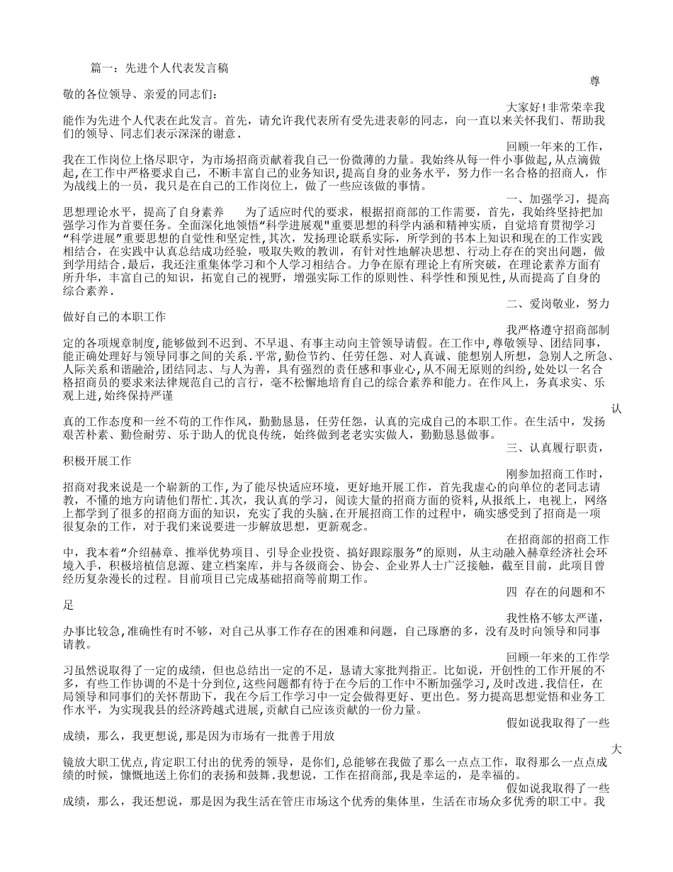先进代表发言稿_第1页