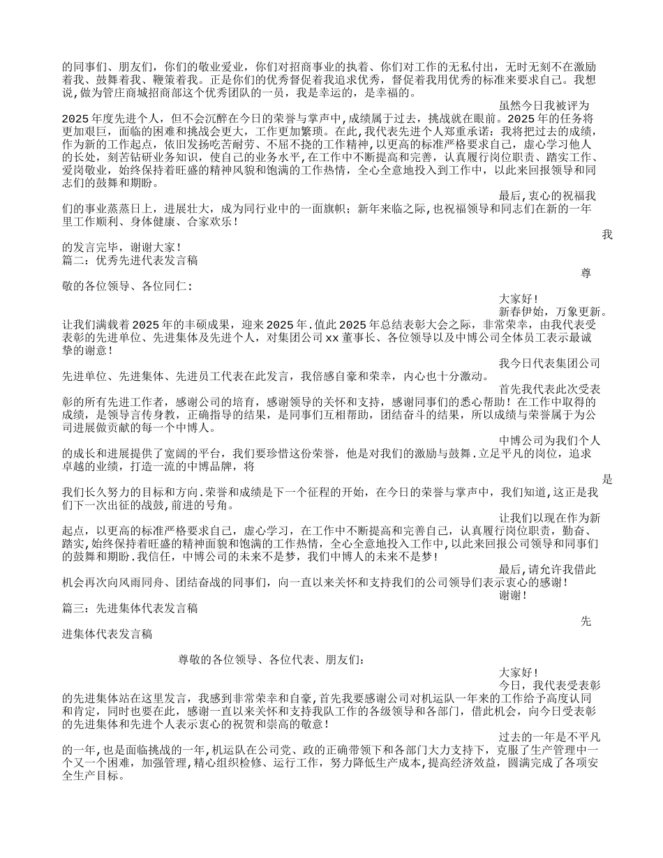 先进代表发言稿_第2页