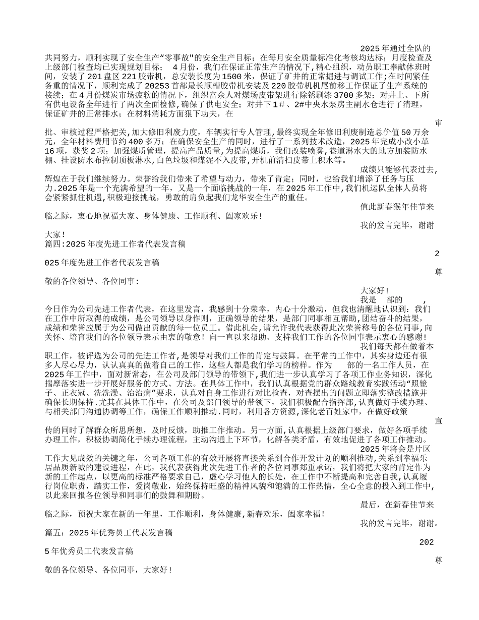先进代表发言稿_第3页