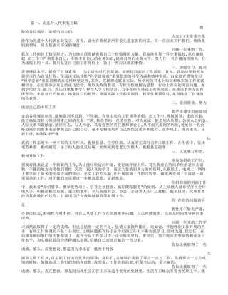 先进代表发言稿