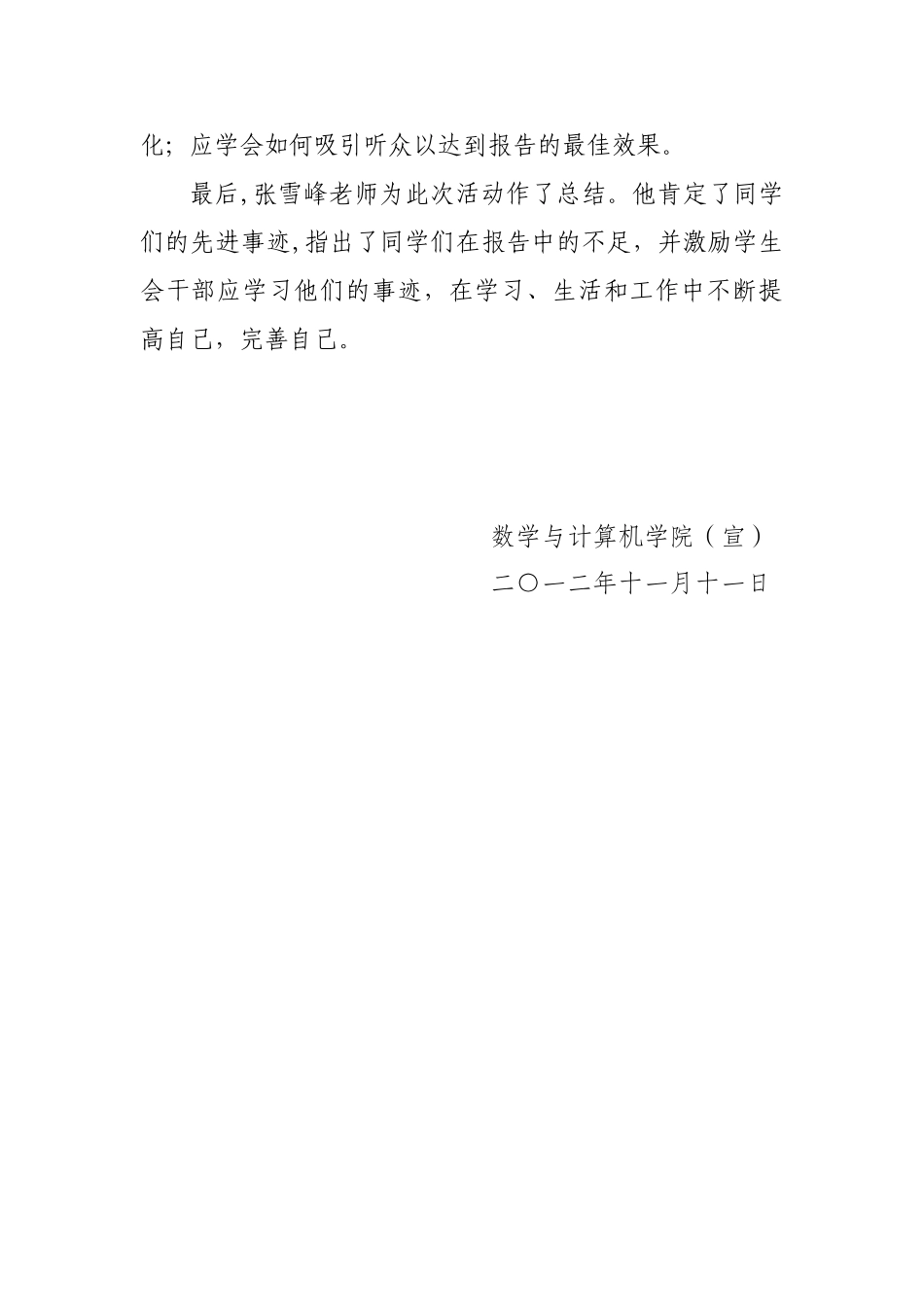 先进事迹报告简报_第2页