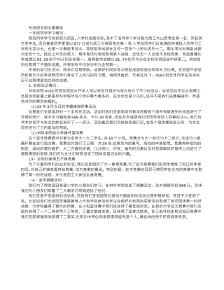 先进团支部主要事迹