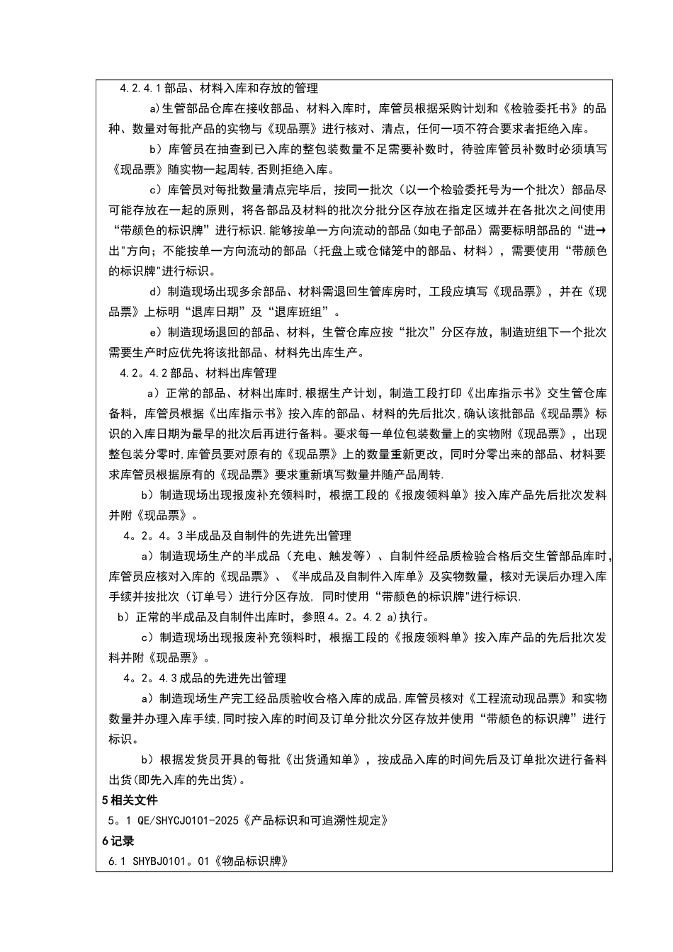 先进先出管理规定_第2页