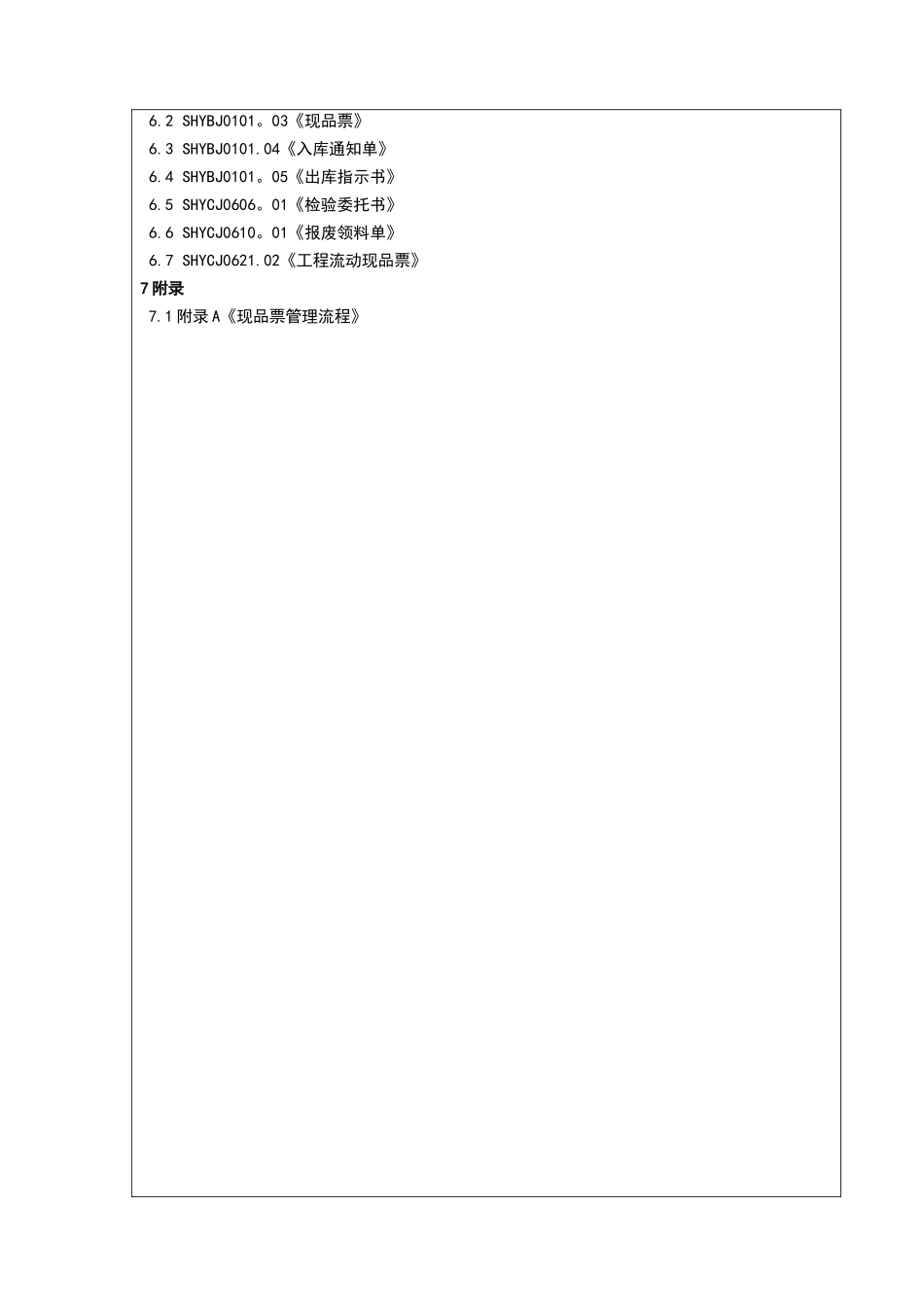 先进先出管理规定_第3页