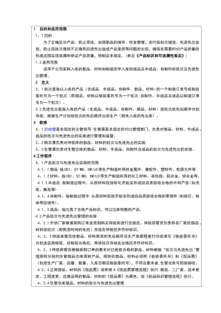 先进先出管理规定