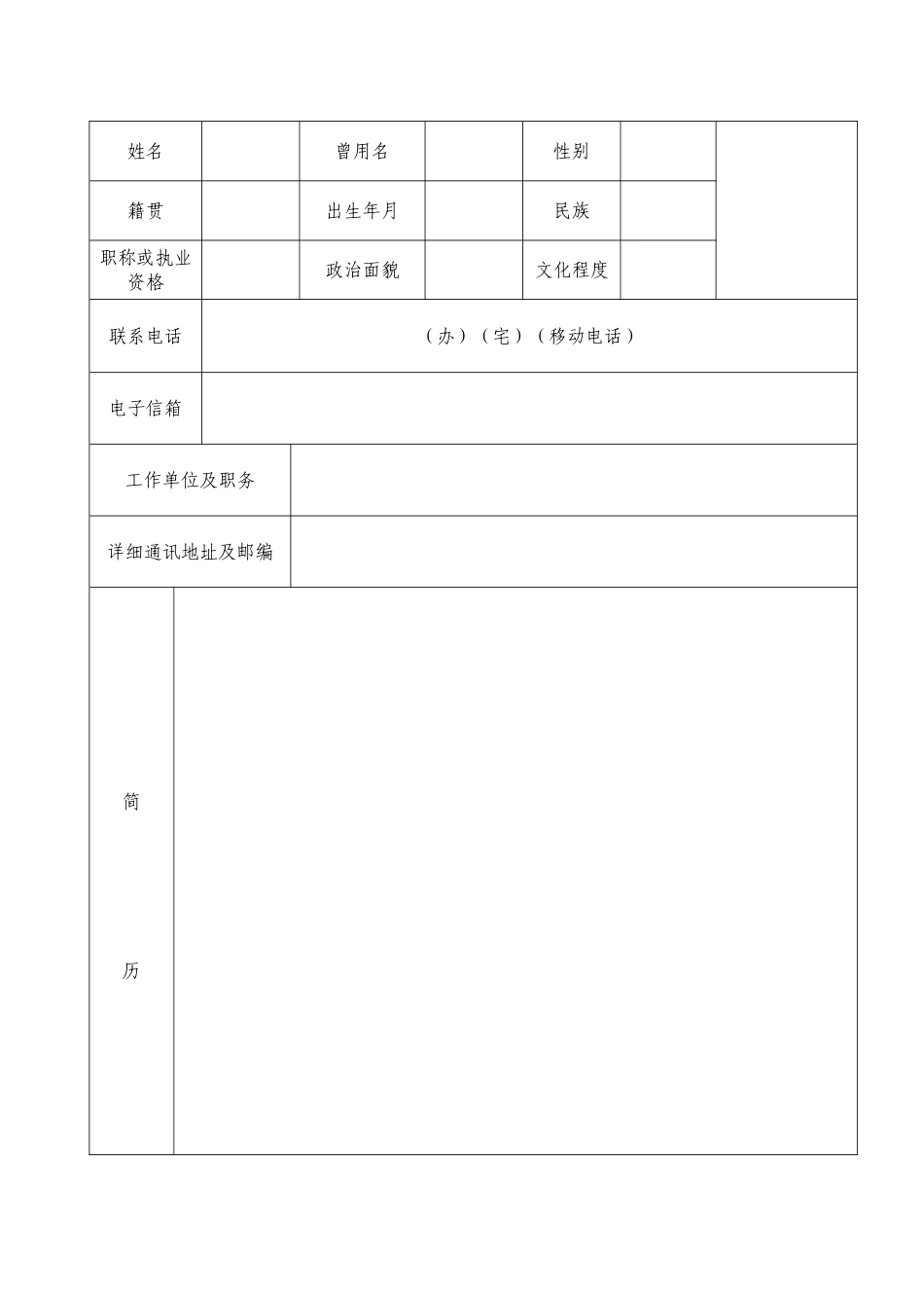 先进会计工作者候选人推荐表_第2页