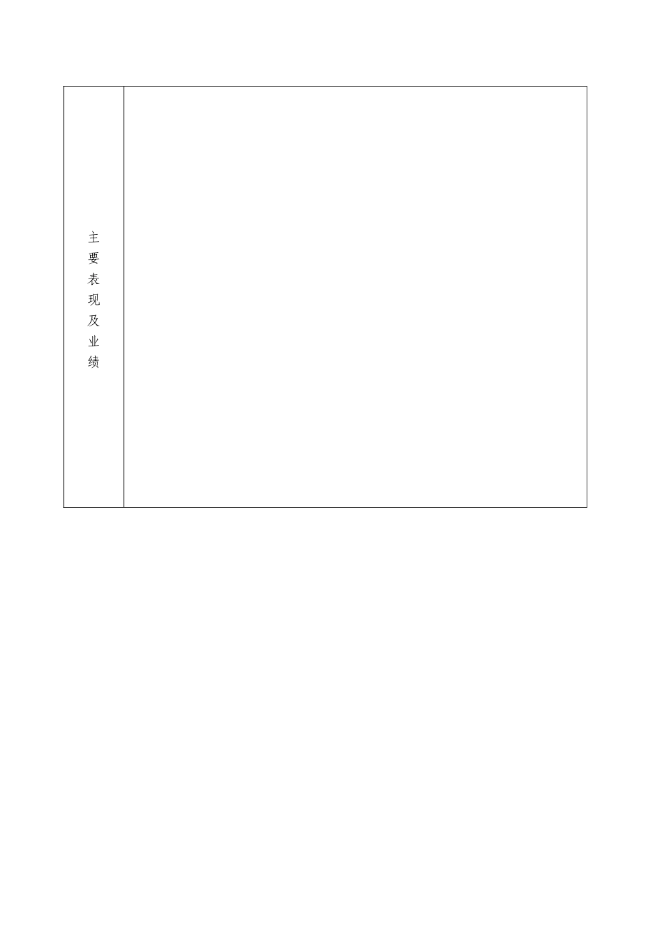 先进会计工作者候选人推荐表_第3页