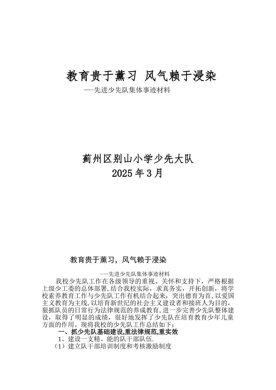 先进少先大队集体事迹材料_第1页