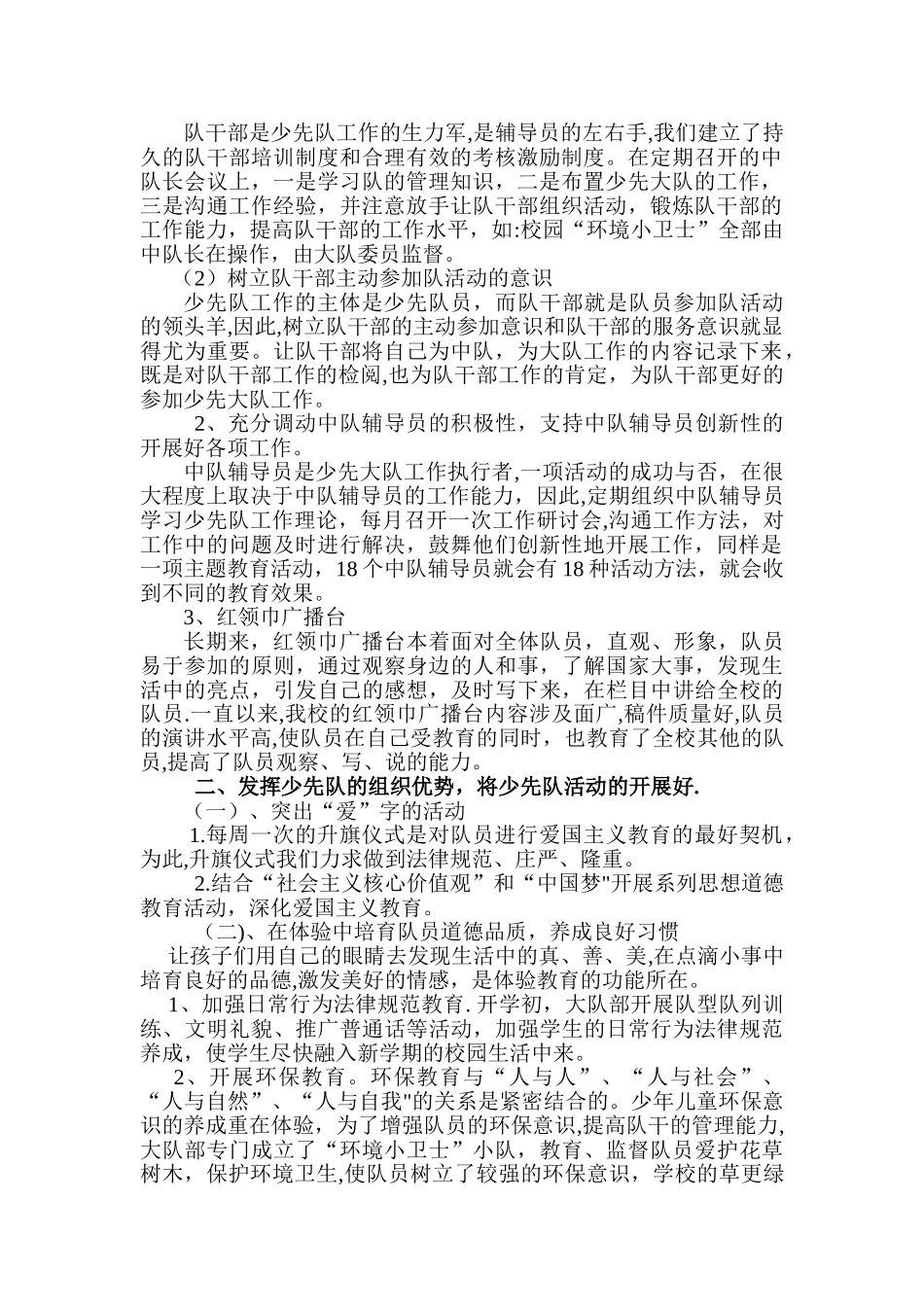 先进少先大队集体事迹材料_第2页