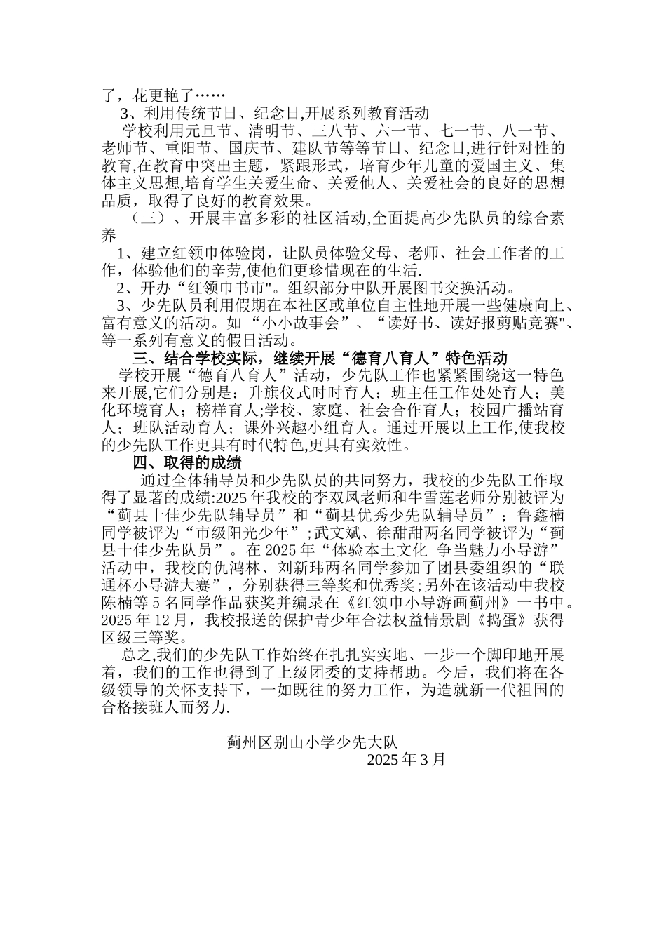 先进少先大队集体事迹材料_第3页