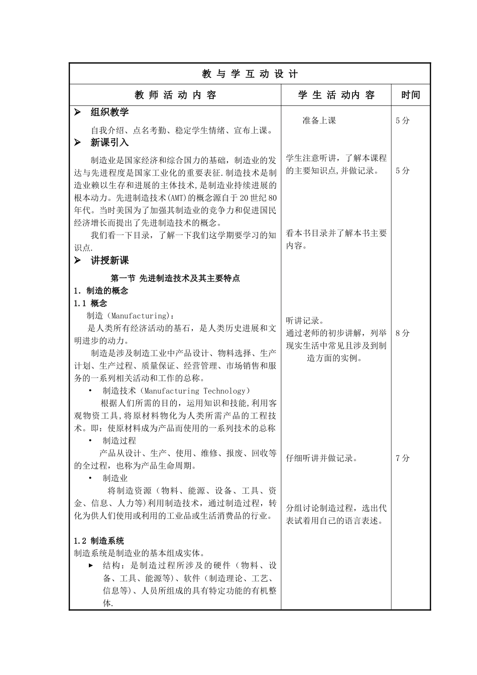 先进制造技术教案1_第2页