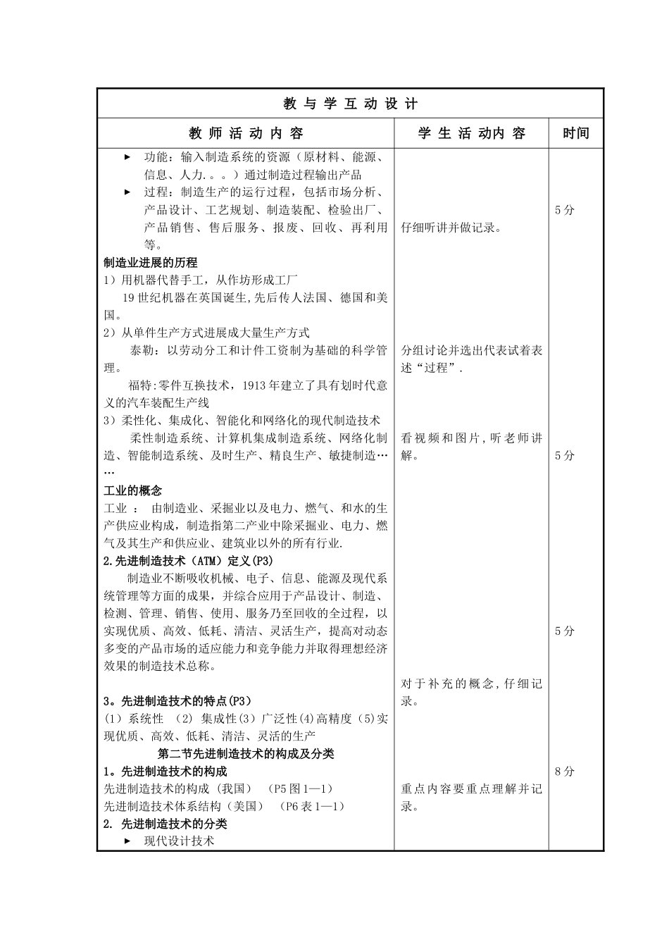 先进制造技术教案1_第3页