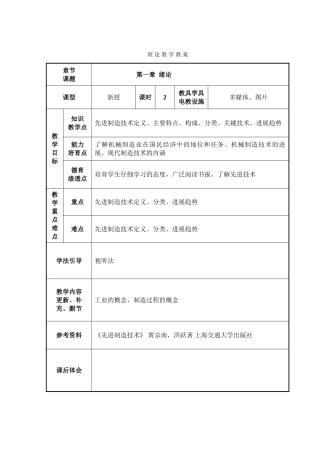 先进制造技术教案1
