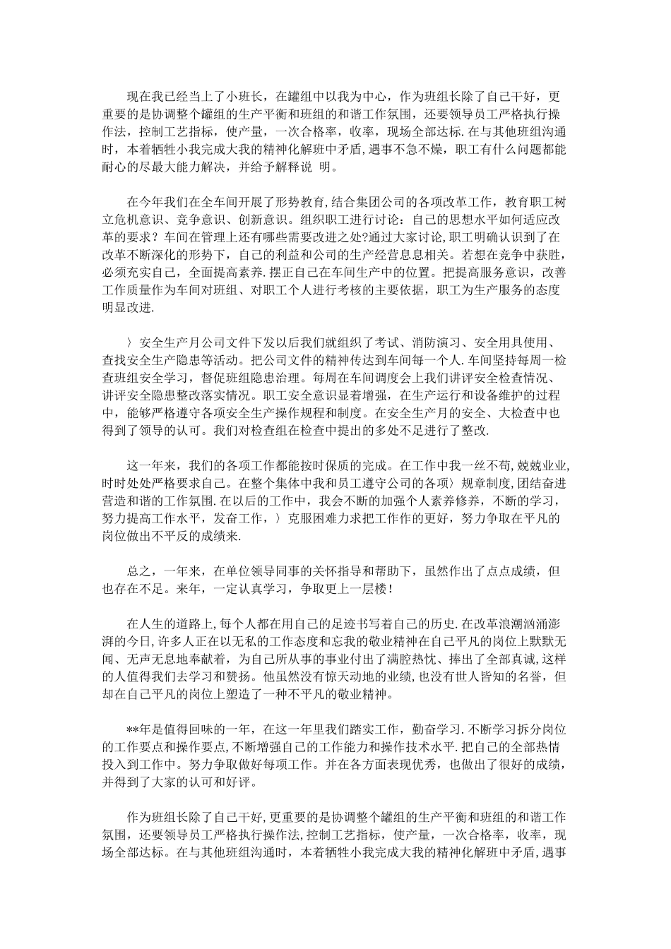 先进工作者个人总结_第2页