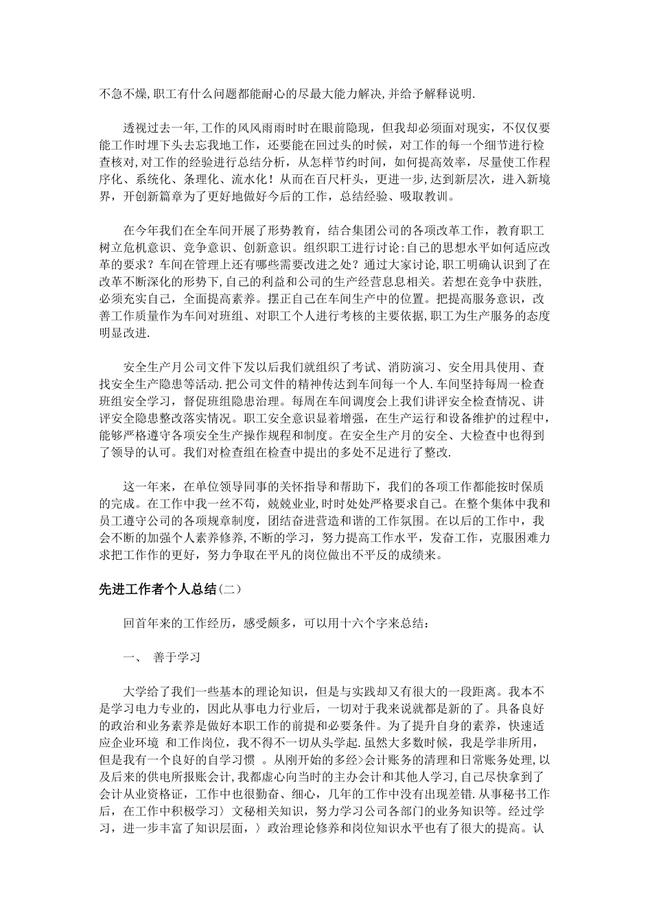 先进工作者个人总结_第3页