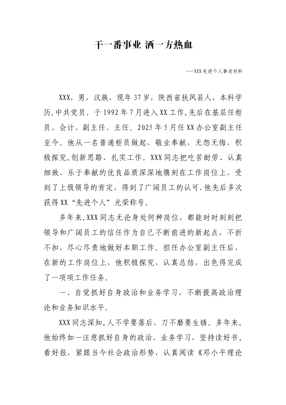 先进工作者事迹材料_第1页