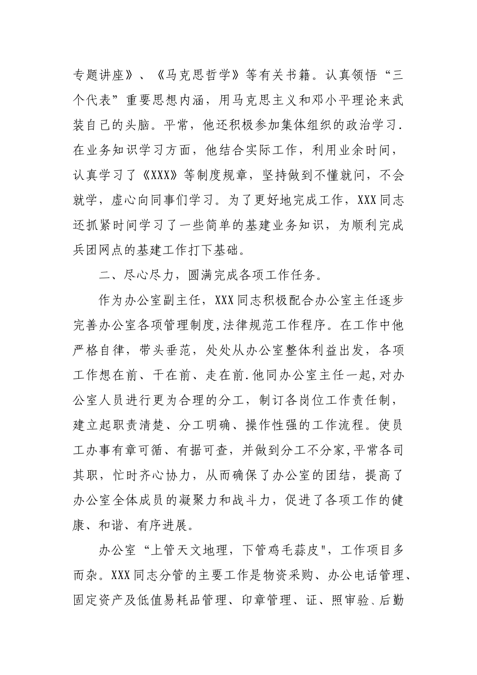 先进工作者事迹材料_第2页