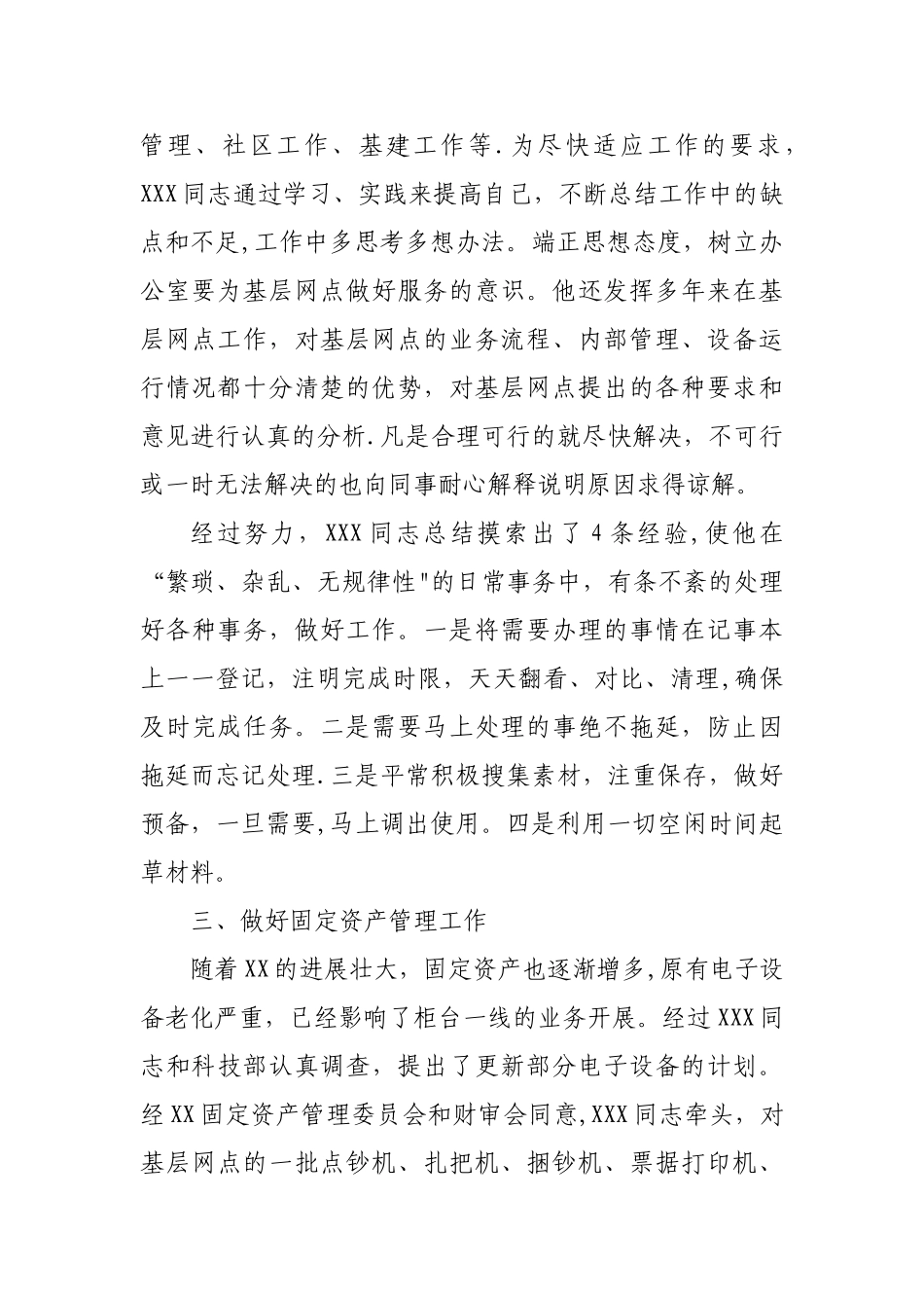 先进工作者事迹材料_第3页