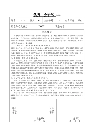 先进工会干部申报表
