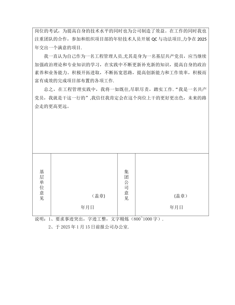 先进工作者推荐表_第2页