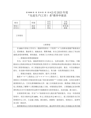 先进工作者推荐表