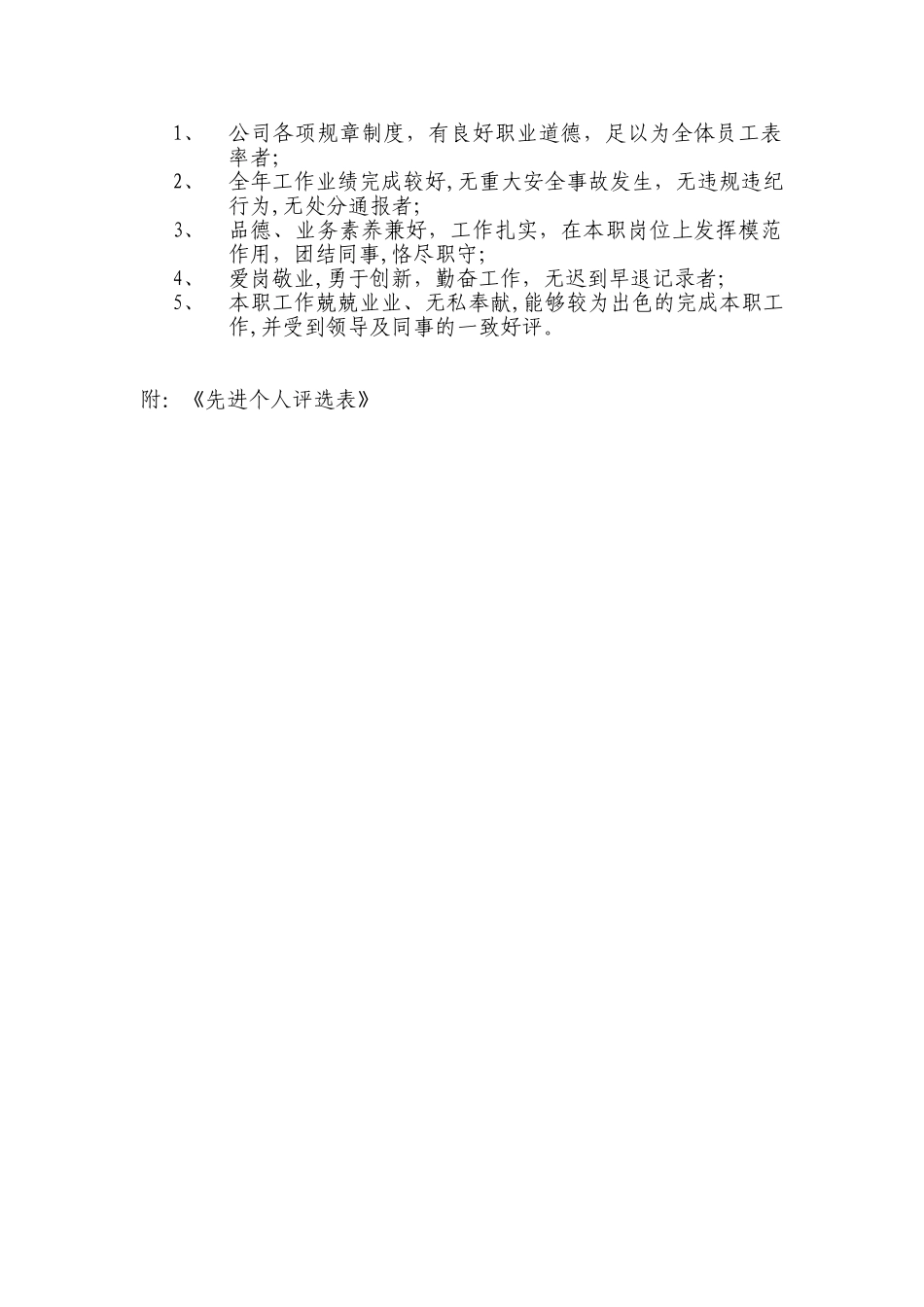 先进工作者评选方案_第2页