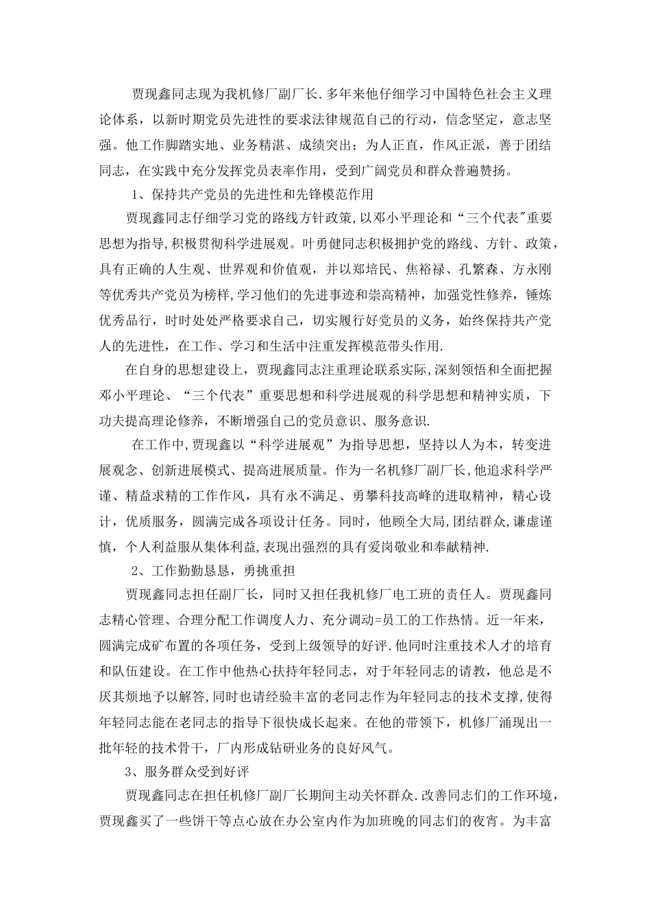 先进工作者推荐表87847_第2页