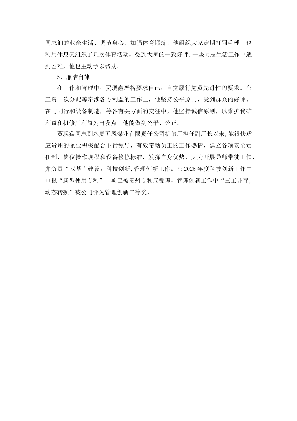先进工作者推荐表87847_第3页