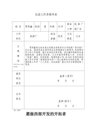 先进工作者推荐表87847