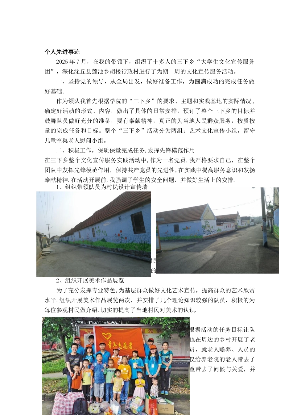 先进工作者申报表_第2页