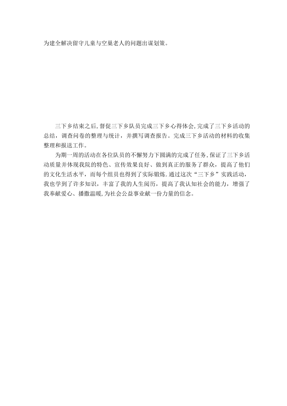 先进工作者申报表_第3页