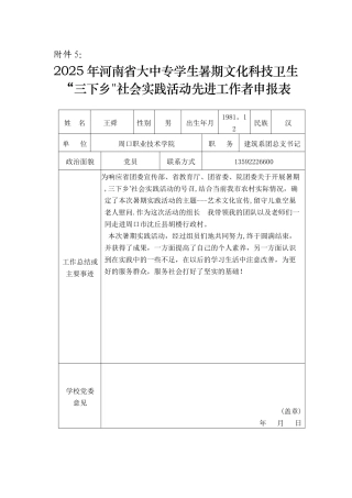 先进工作者申报表
