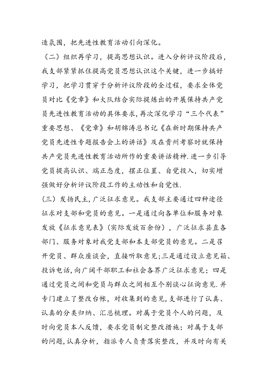 先进性教育城建监察大队分析评议阶段工作总结_第2页