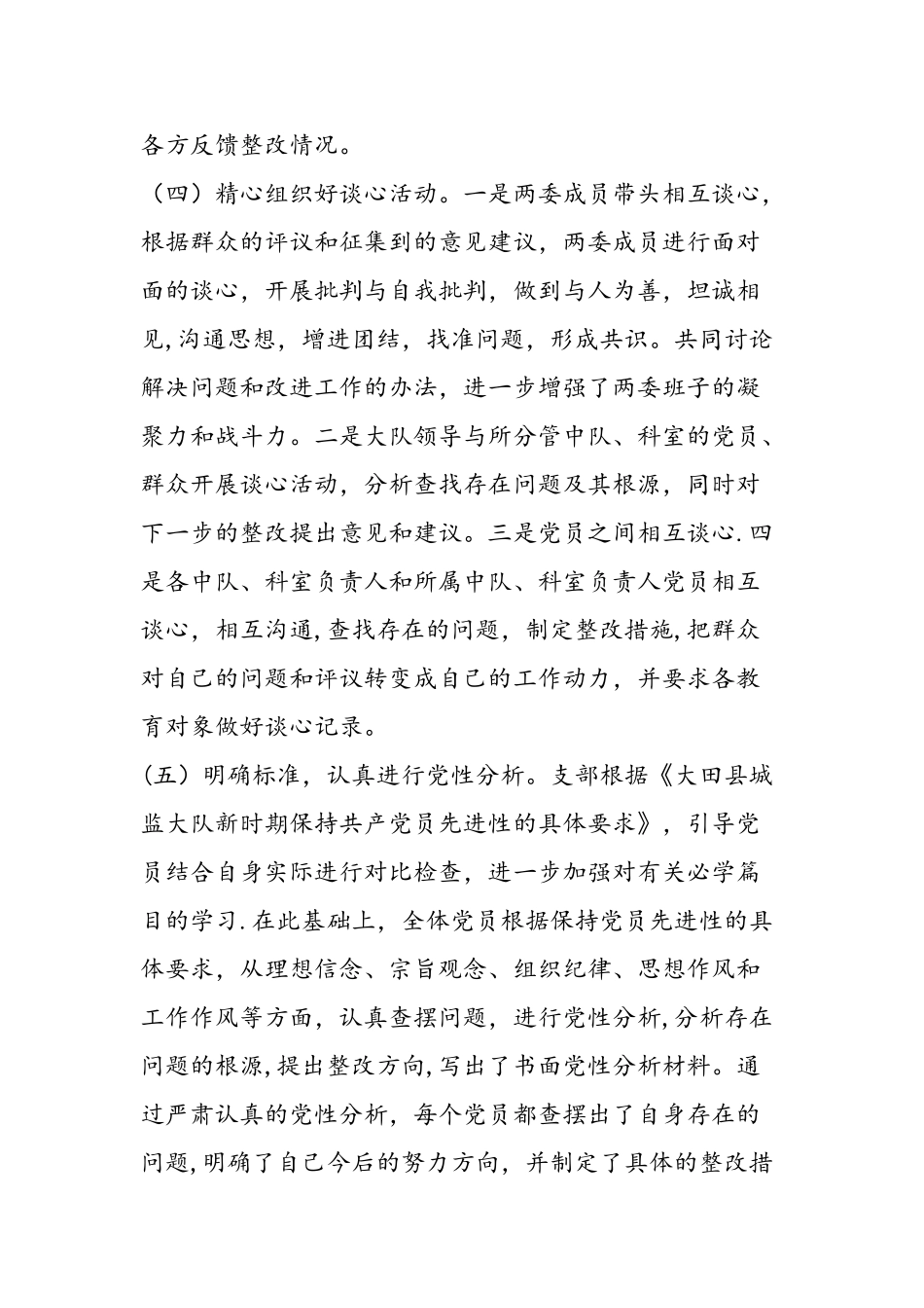 先进性教育城建监察大队分析评议阶段工作总结_第3页