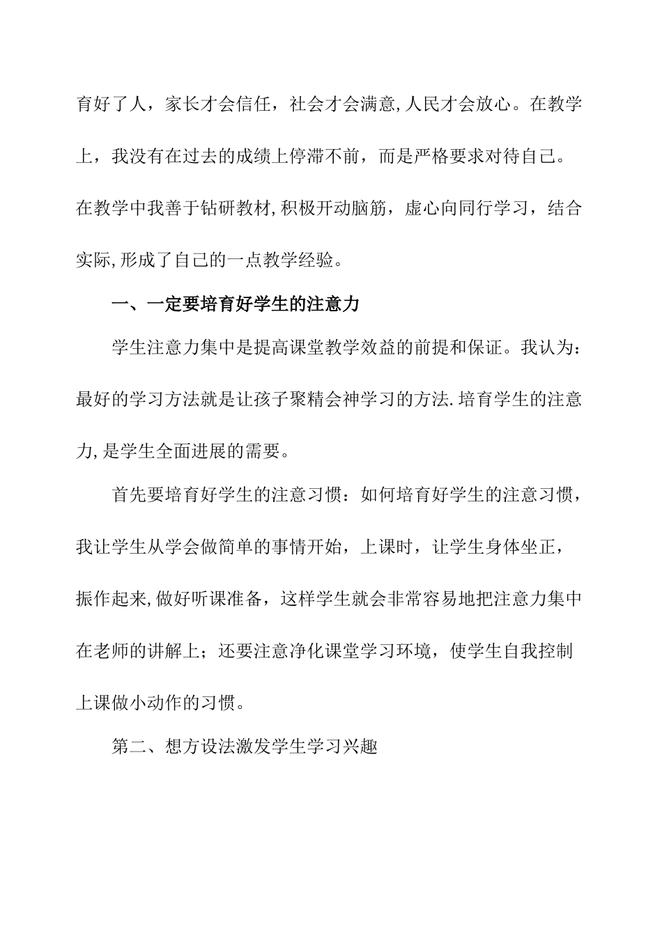先进教师发言稿_第2页