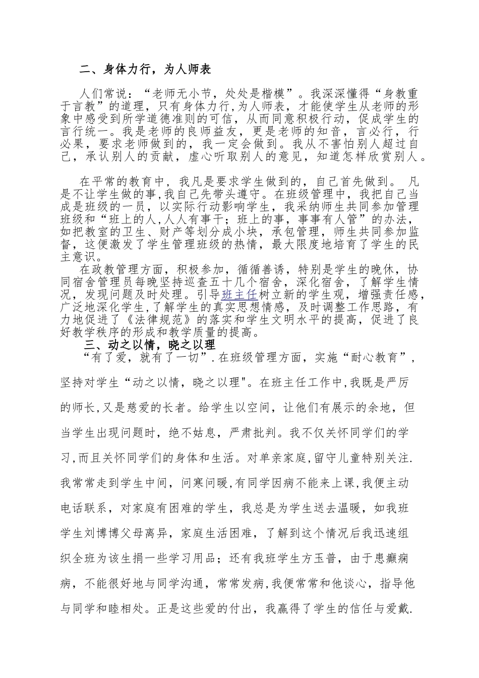 先进德育工作者典型事迹材料_第2页