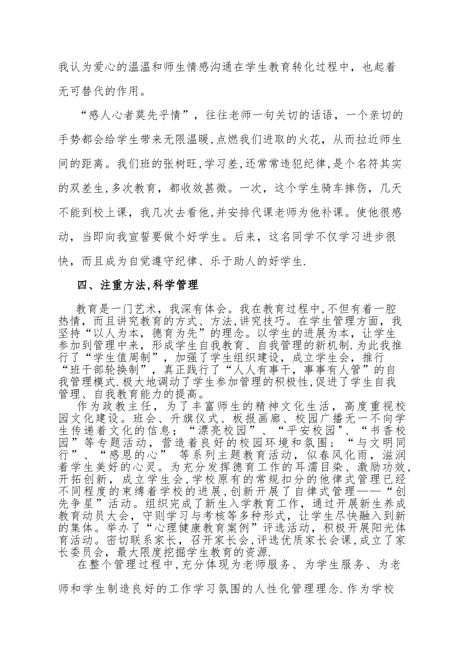 先进德育工作者典型事迹材料_第3页