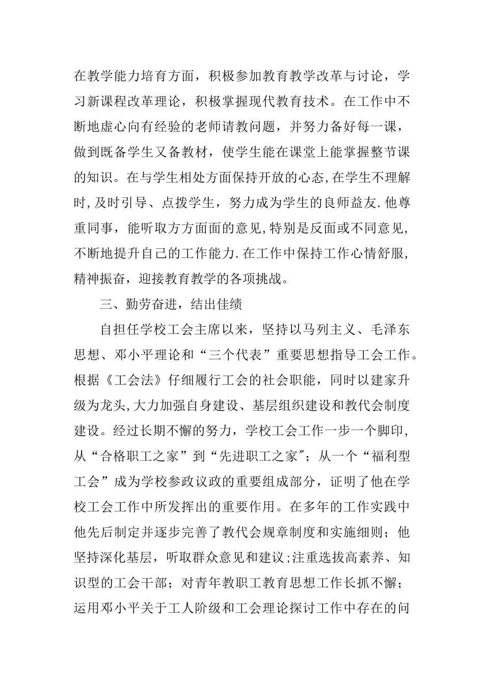 先进教育工作者事迹材料98748_第3页